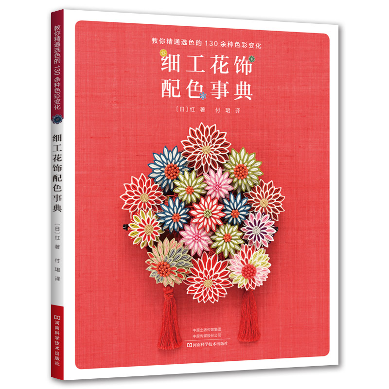 Art And Craft Science - 布花アートブック：かんざし＆クラフトフラワーアレンジメント、カラーマッチング、配色のための究極の色彩理論ガイド
