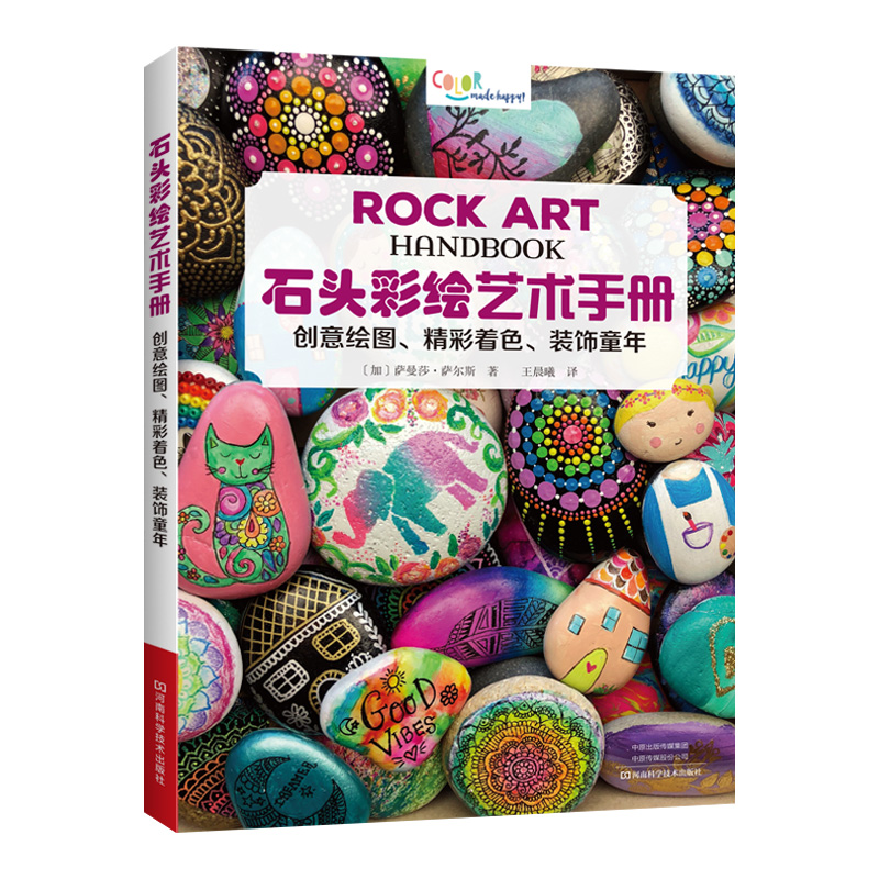 Art And Craft Science - 岩絵ハンドブック: 石を楽しく彩るアート DIYクラフト、初心者向けの岩絵、楽しいDIYクラフト